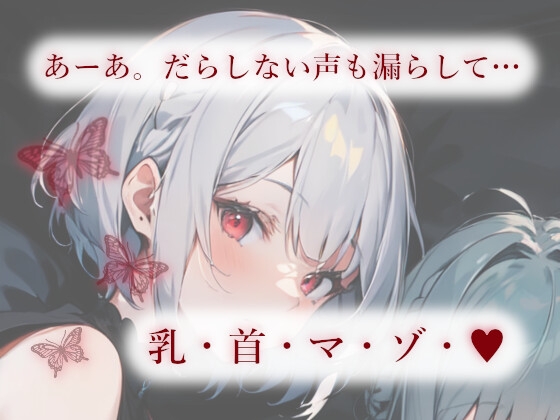 双子から両耳に流し込まれる乳首オナ指示とお姉さんの焦らしフェラ