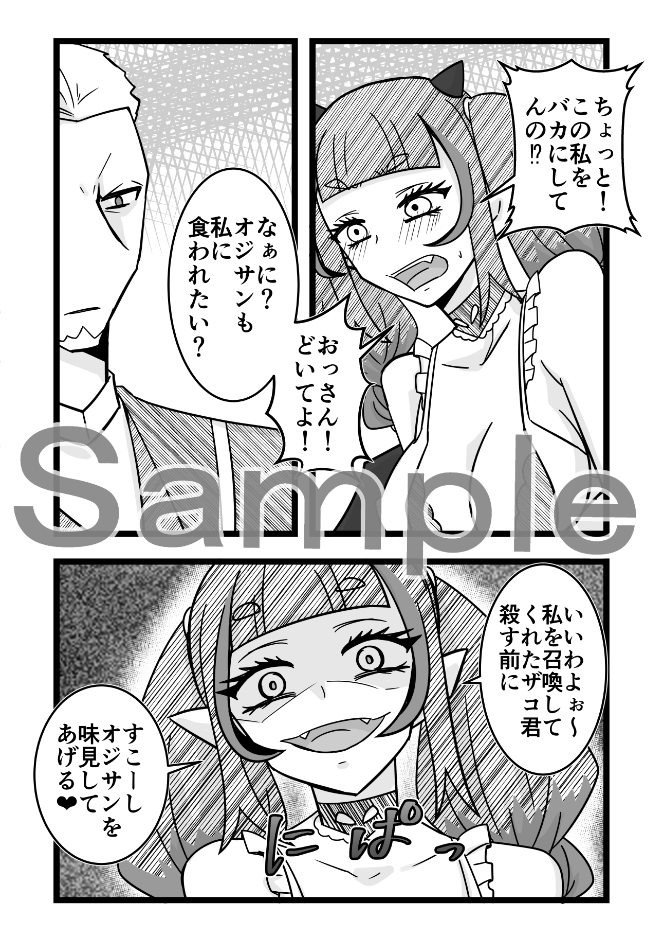 サッキュバスちゃんの人間界初めて滞在記