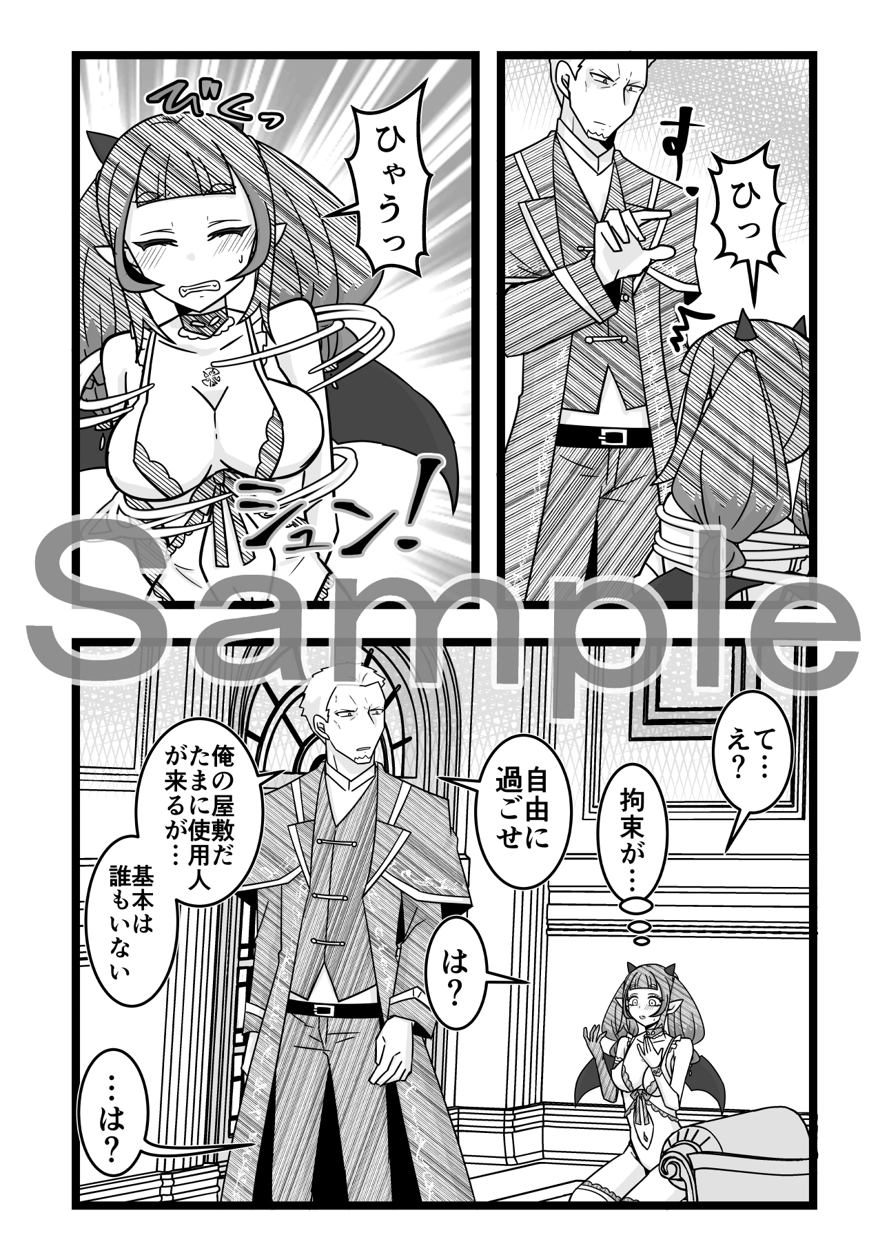 サッキュバスちゃんの人間界初めて滞在記