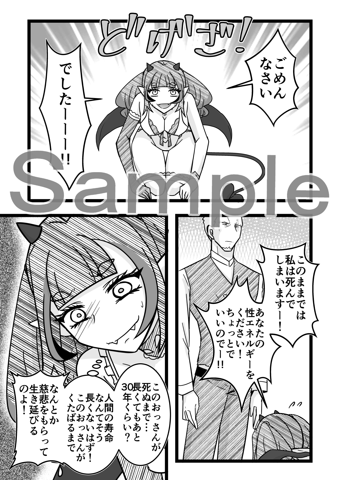 サッキュバスちゃんの人間界初めて滞在記