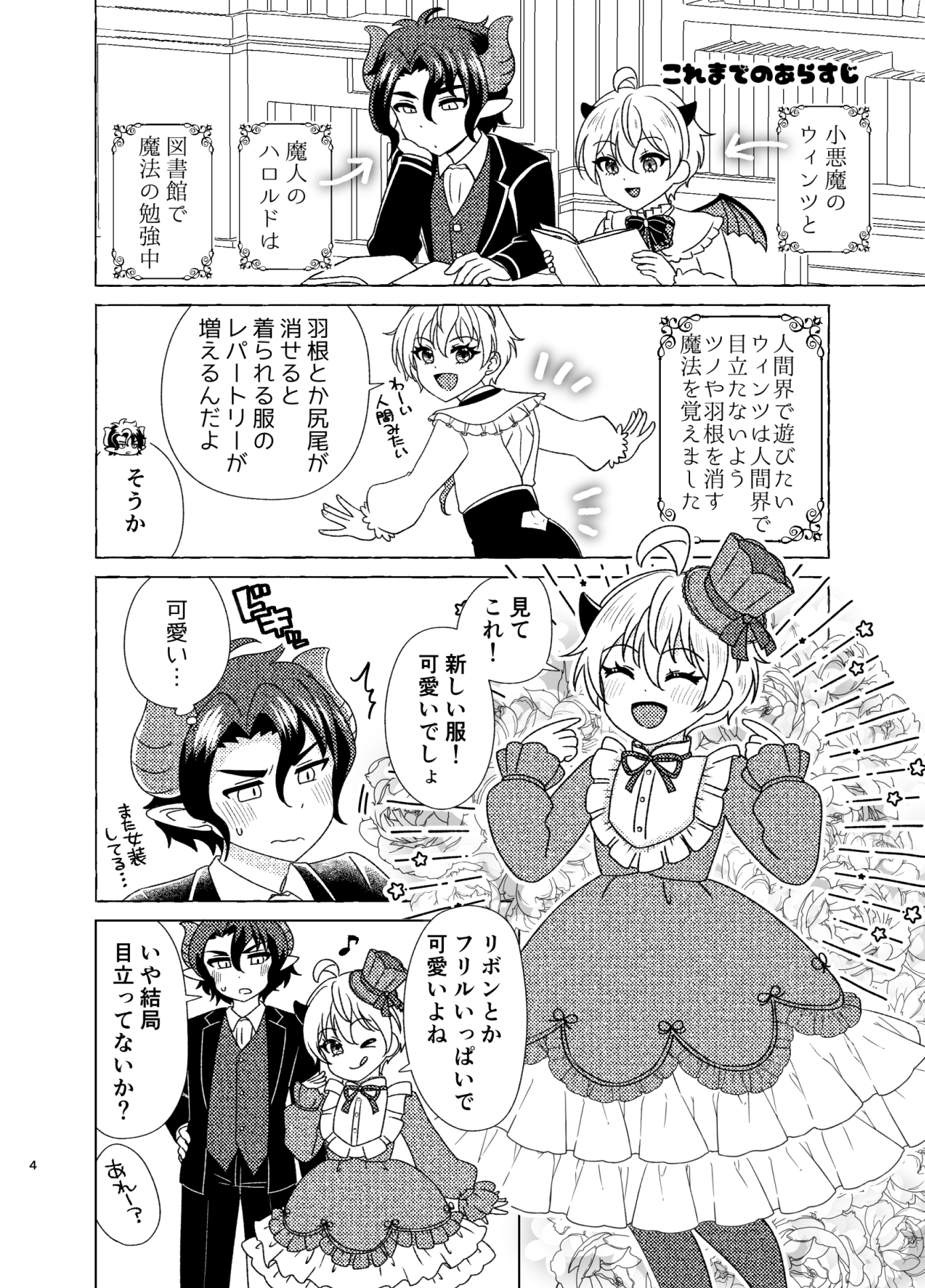 きまぐれ小悪魔催淫媚薬