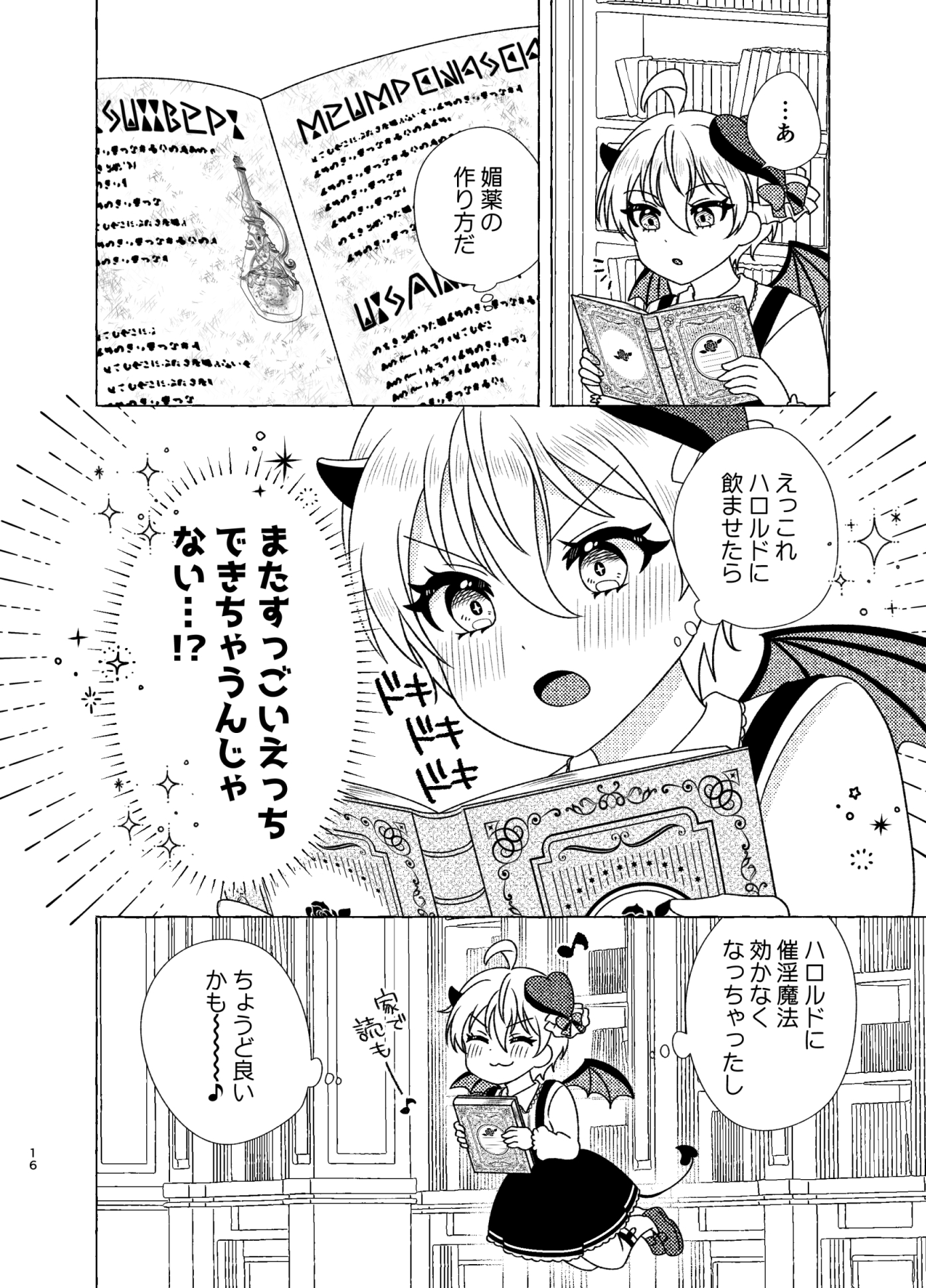 きまぐれ小悪魔催淫媚薬