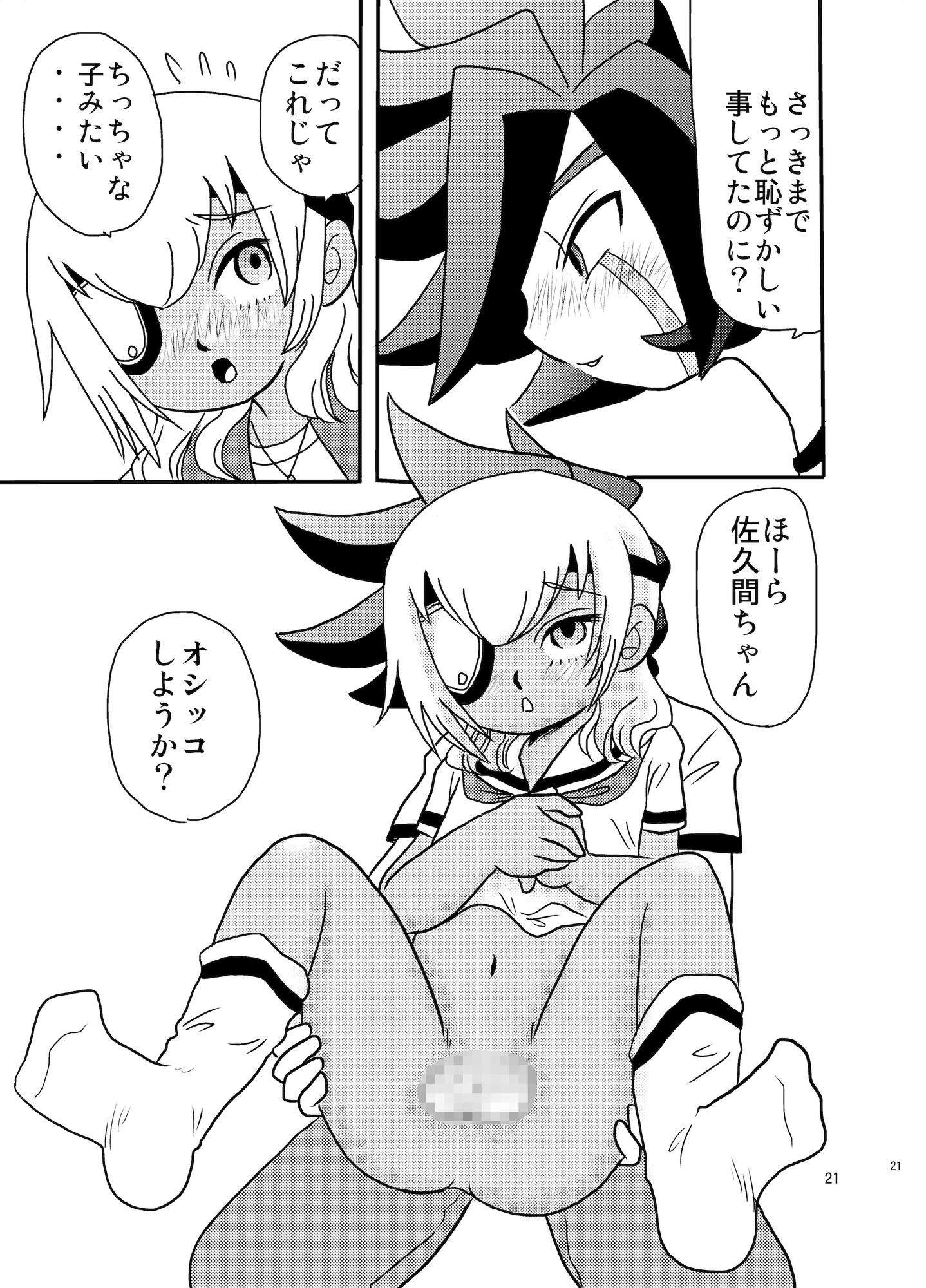 サクマ大戦(イナイレ総集編)