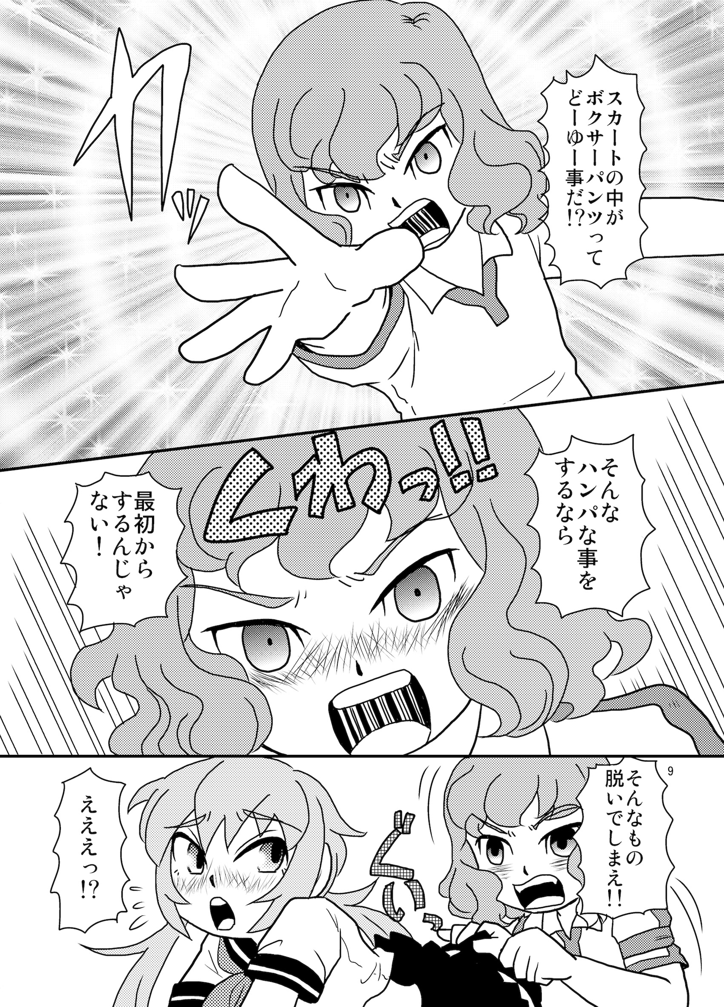 サクマ大戦(イナイレ総集編)