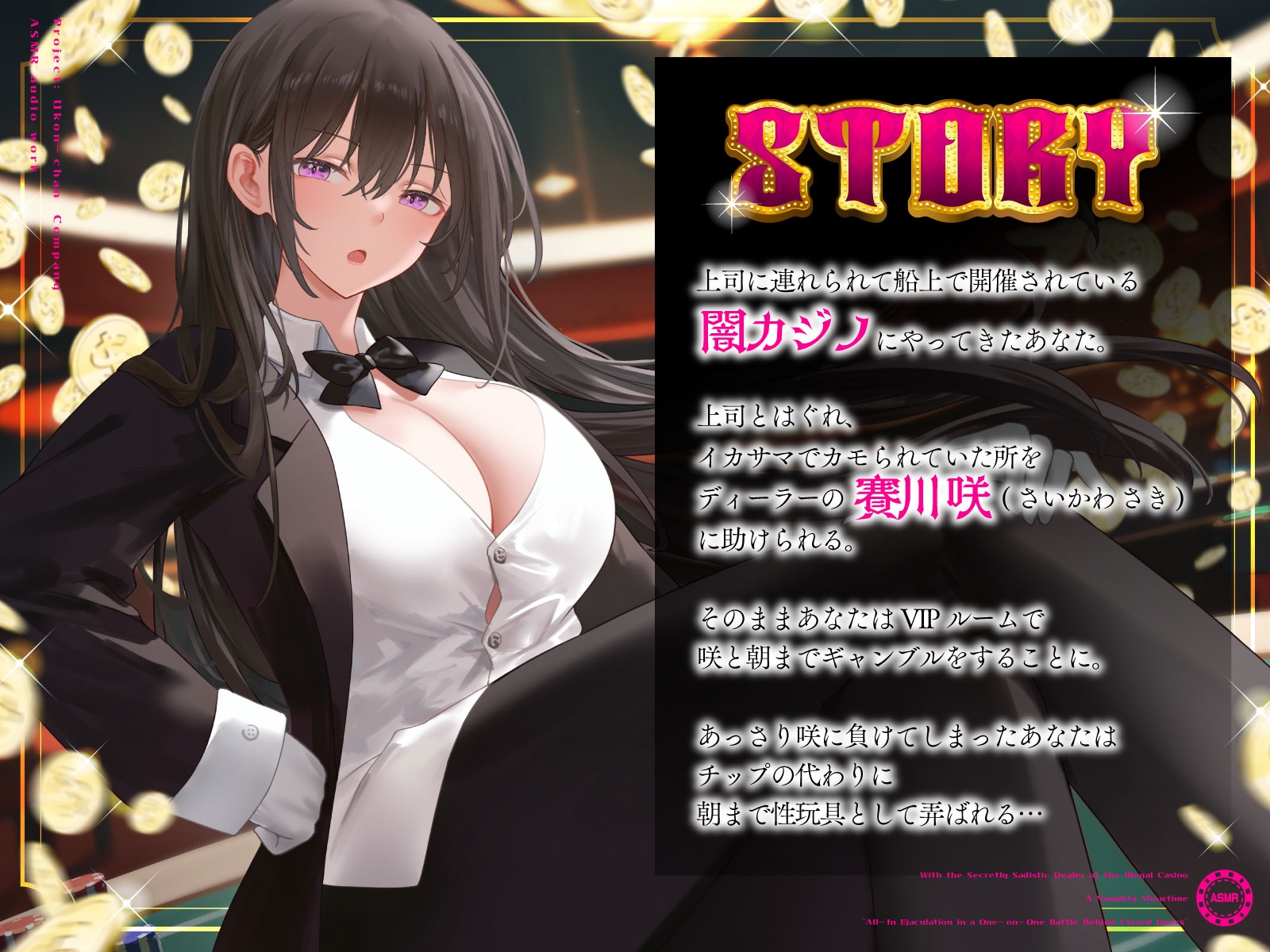 隠れドSな闇カジノのディーラーお姉さんとイケない寸止めショータイム～密室タイマン勝負でオールイン射精～