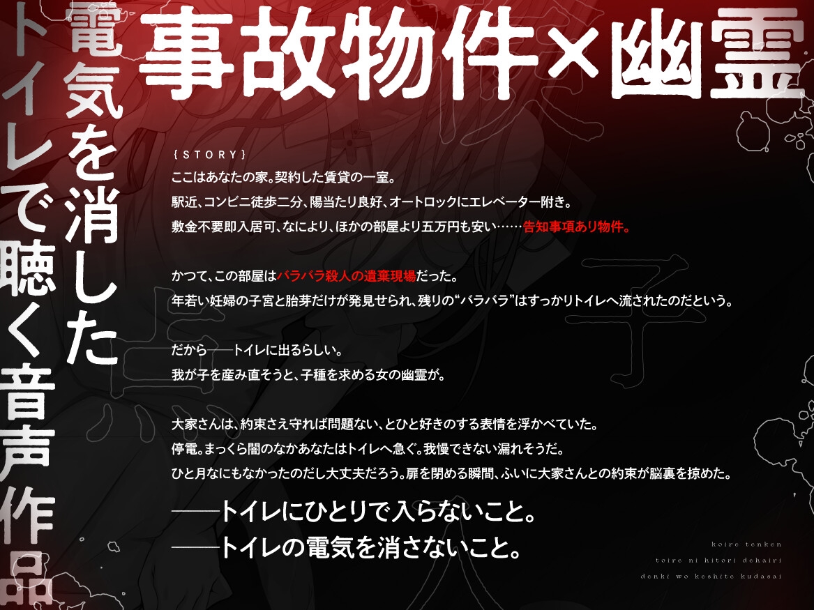 【本当に怖いエロ音声】子入レ点検～トイレにひとりで入り電気を消してください～