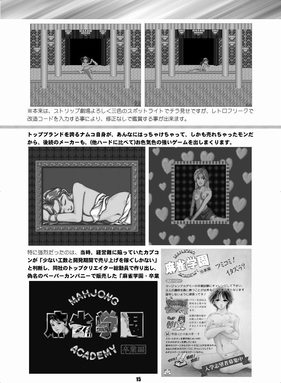 PCエンジン・裏ソフト毒本