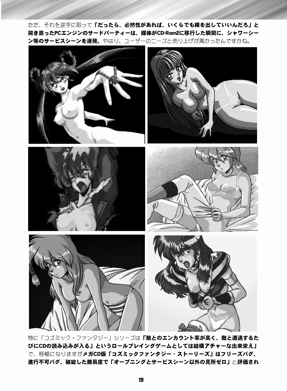 PCエンジン・裏ソフト毒本