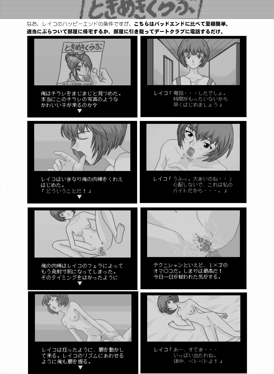 PCエンジン・裏ソフト毒本