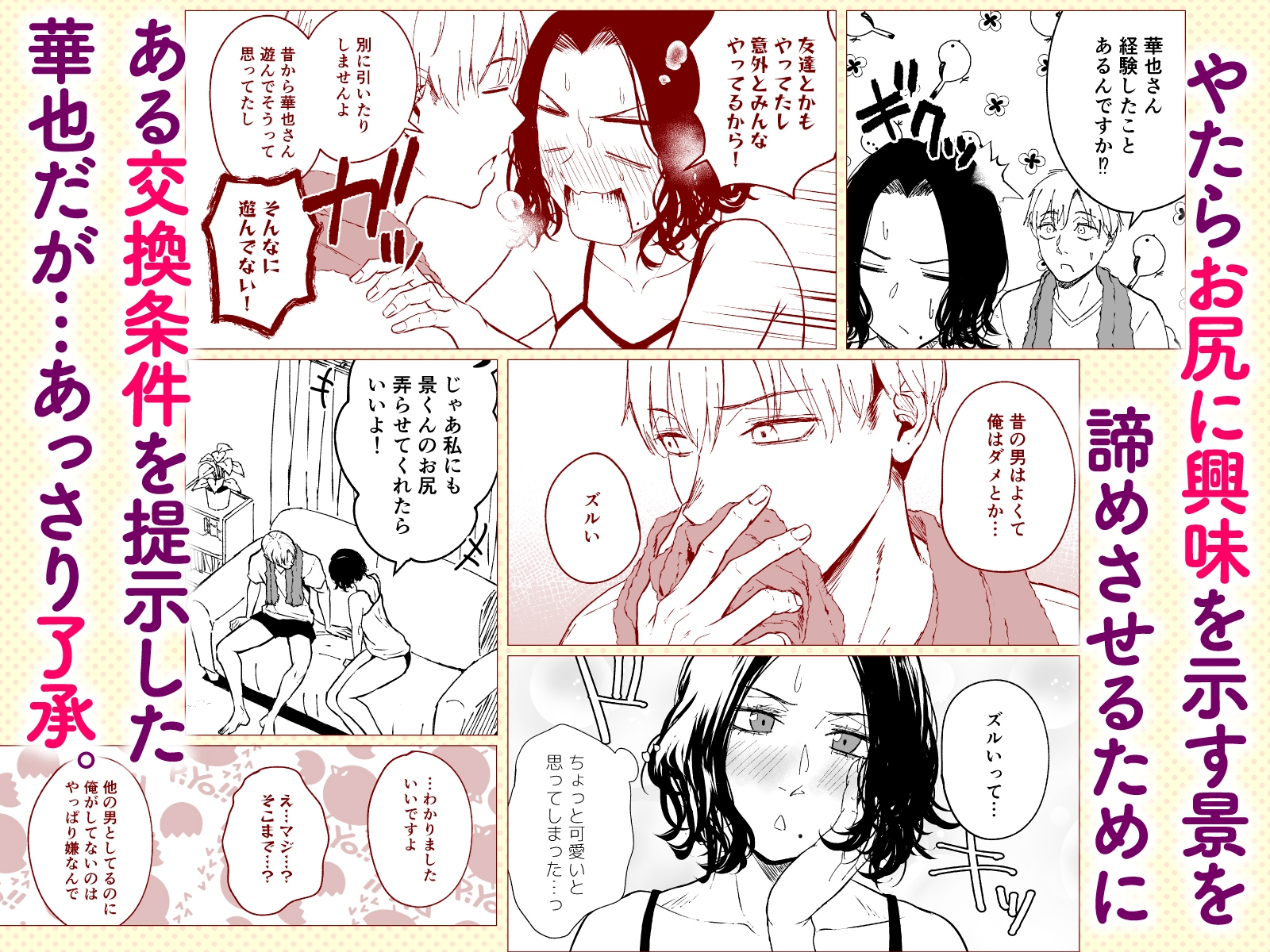 寝耳へ恋の果報 ～人を弄らば穴二つ～