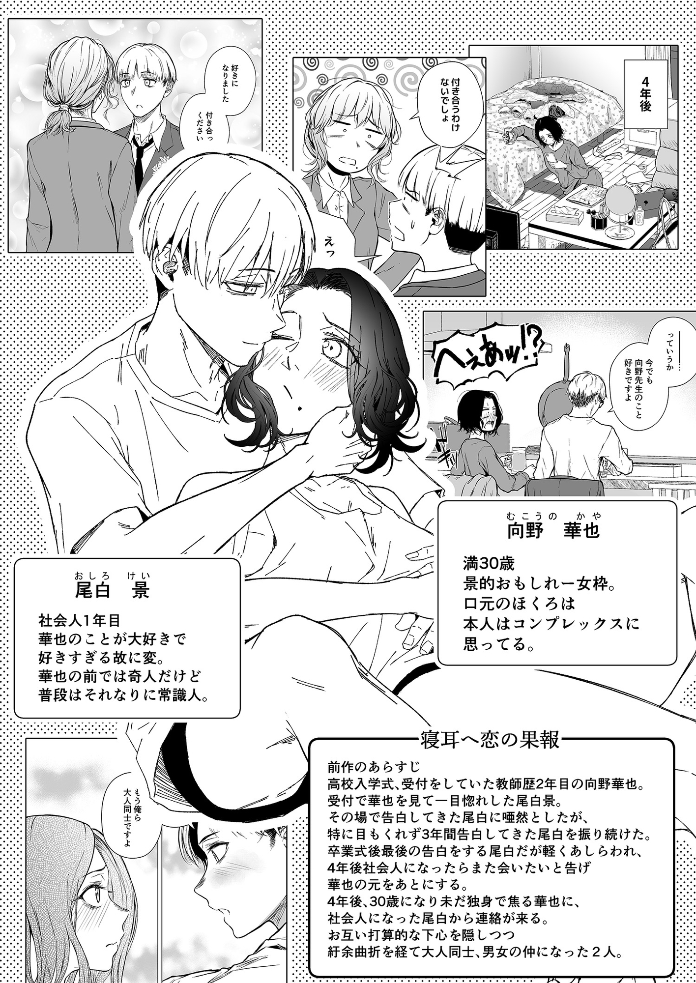 寝耳へ恋の果報 ～人を弄らば穴二つ～