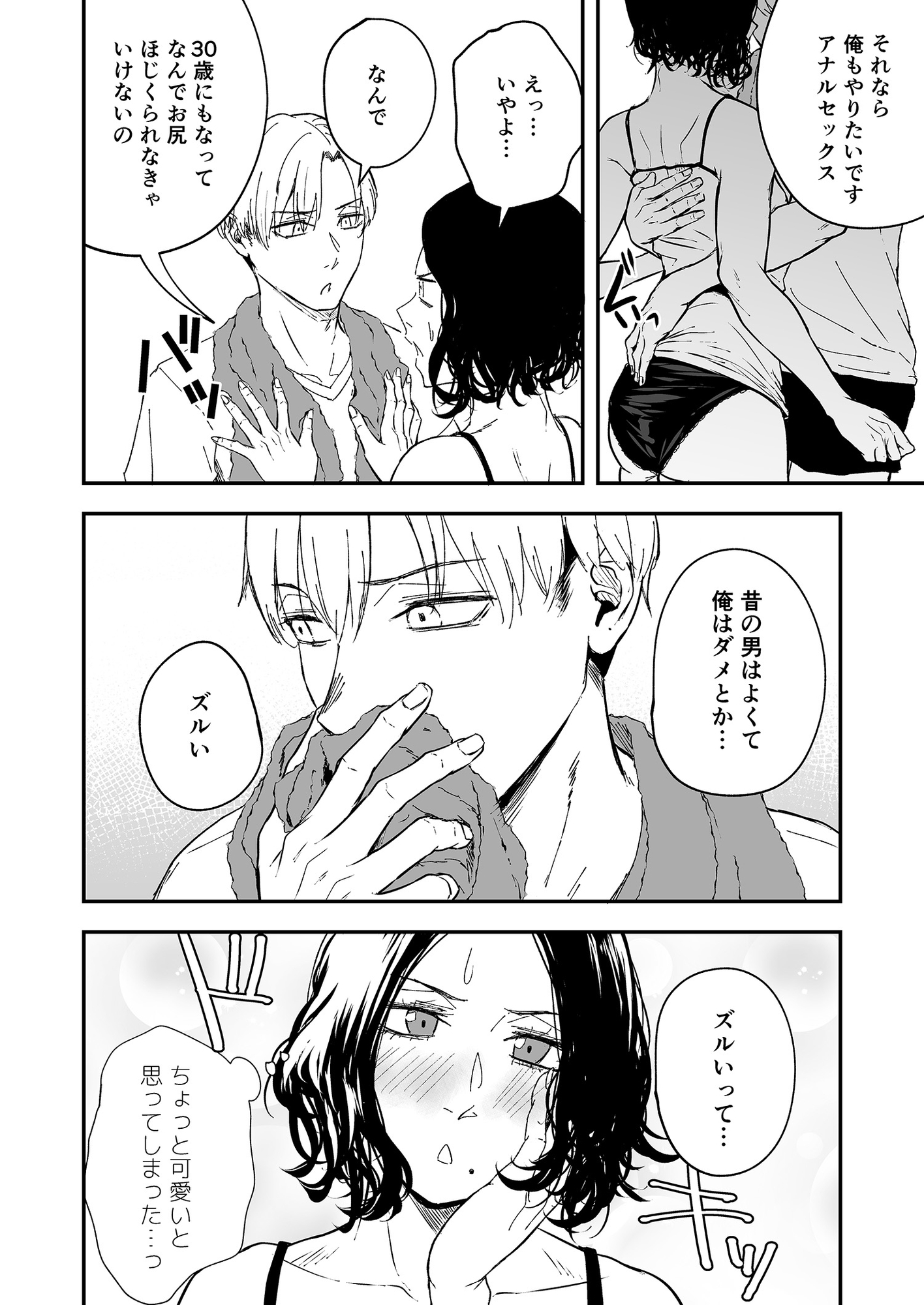 寝耳へ恋の果報 ～人を弄らば穴二つ～