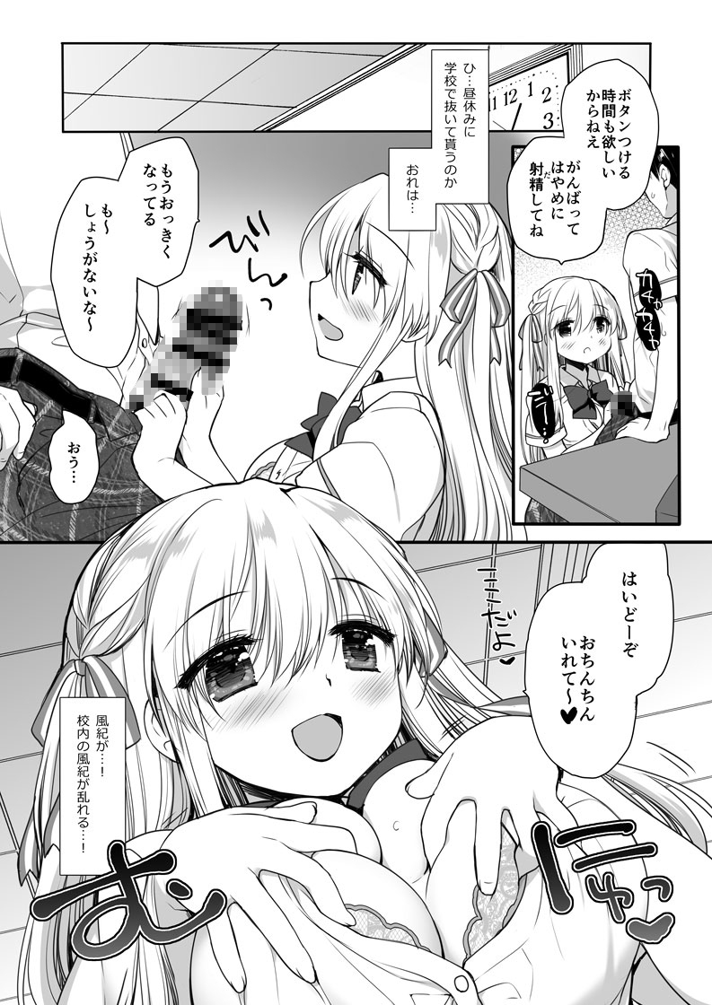 昼休みのはさみうち