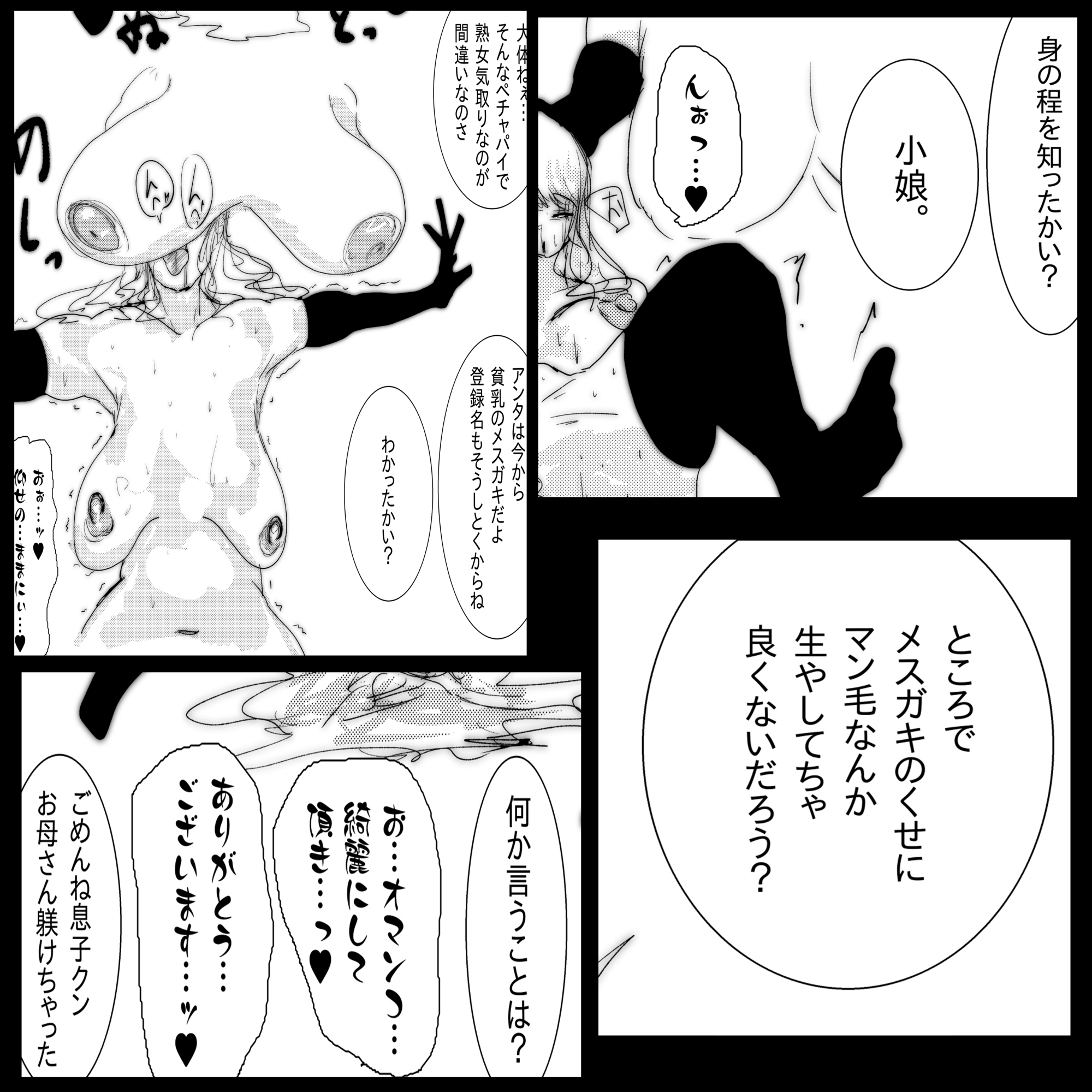 母さんが、負けた。～潜入捜査官朋子、屈服編～