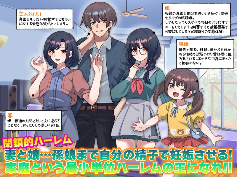 俺の妊娠家系図 妻と娘…孫娘まで俺の精子で妊娠させる!