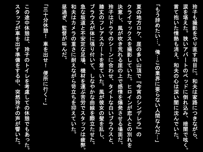 トイレの無いロケ地で用を済ませる女性たち Part 2
