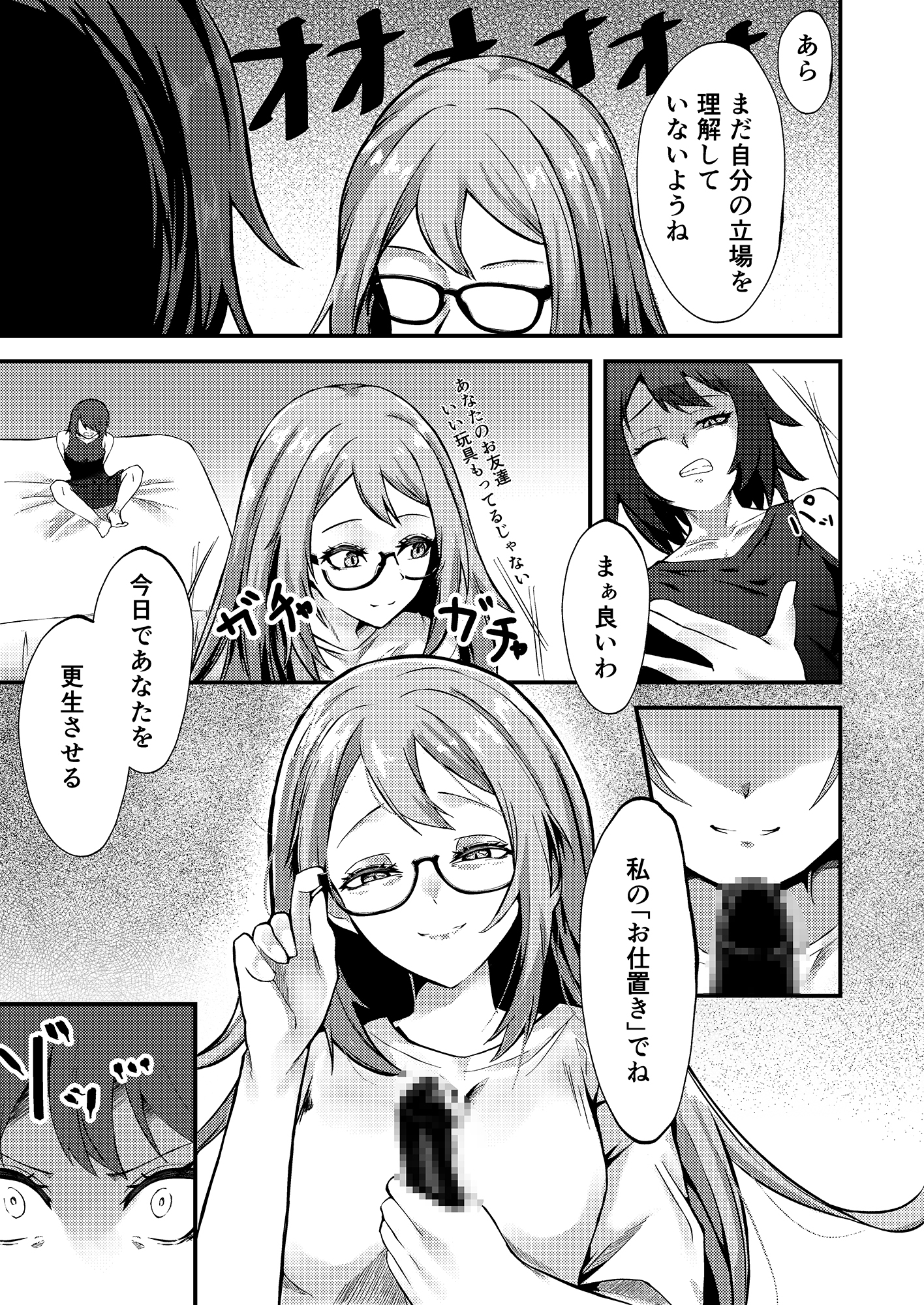 優しそうなお姉さんに手を出したら「わからされた」話