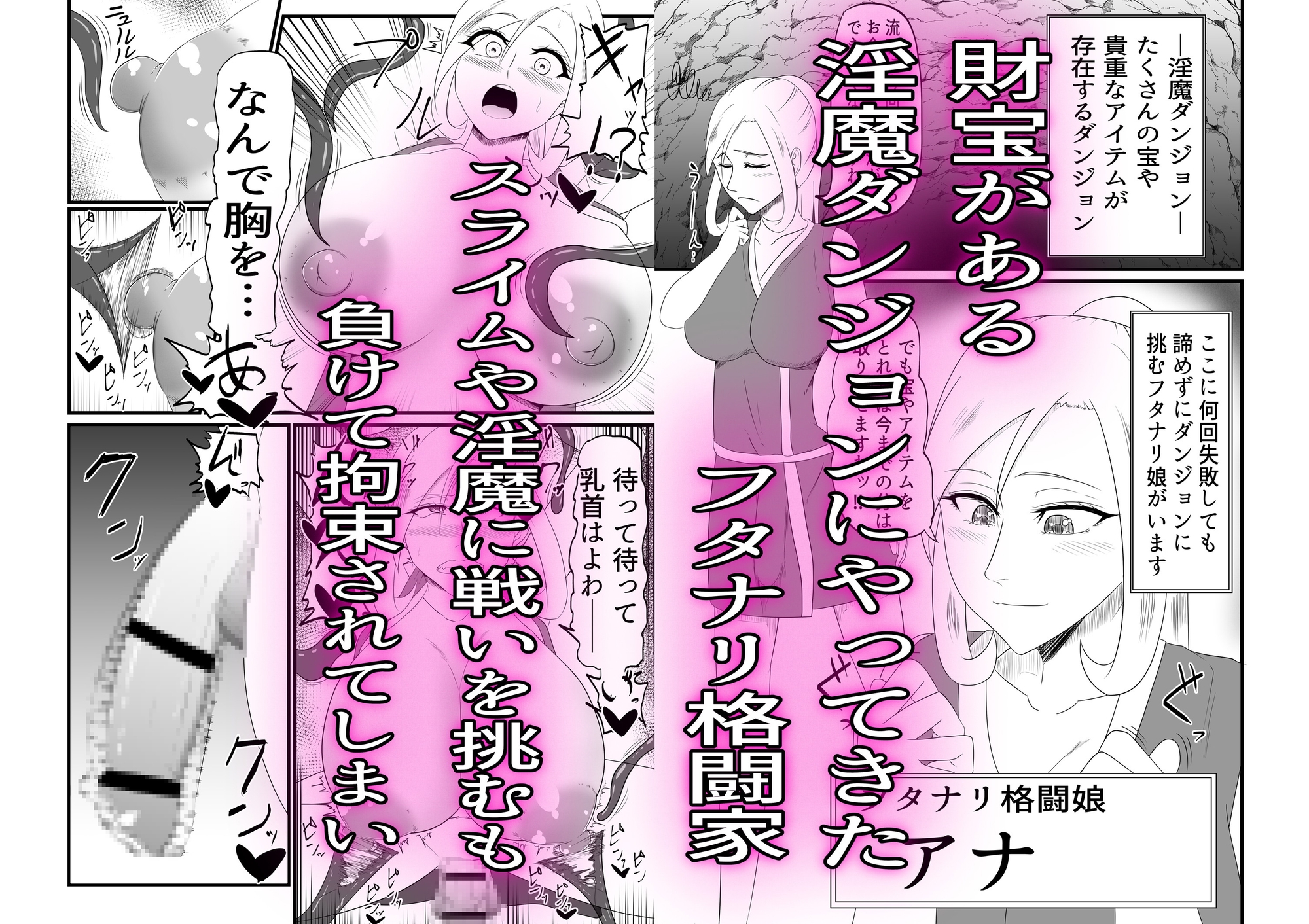 拘束くすぐりフタナリ淫魔ダンジョン淫魔に拘束されて身体改造されて大量射精で力が抜けていく