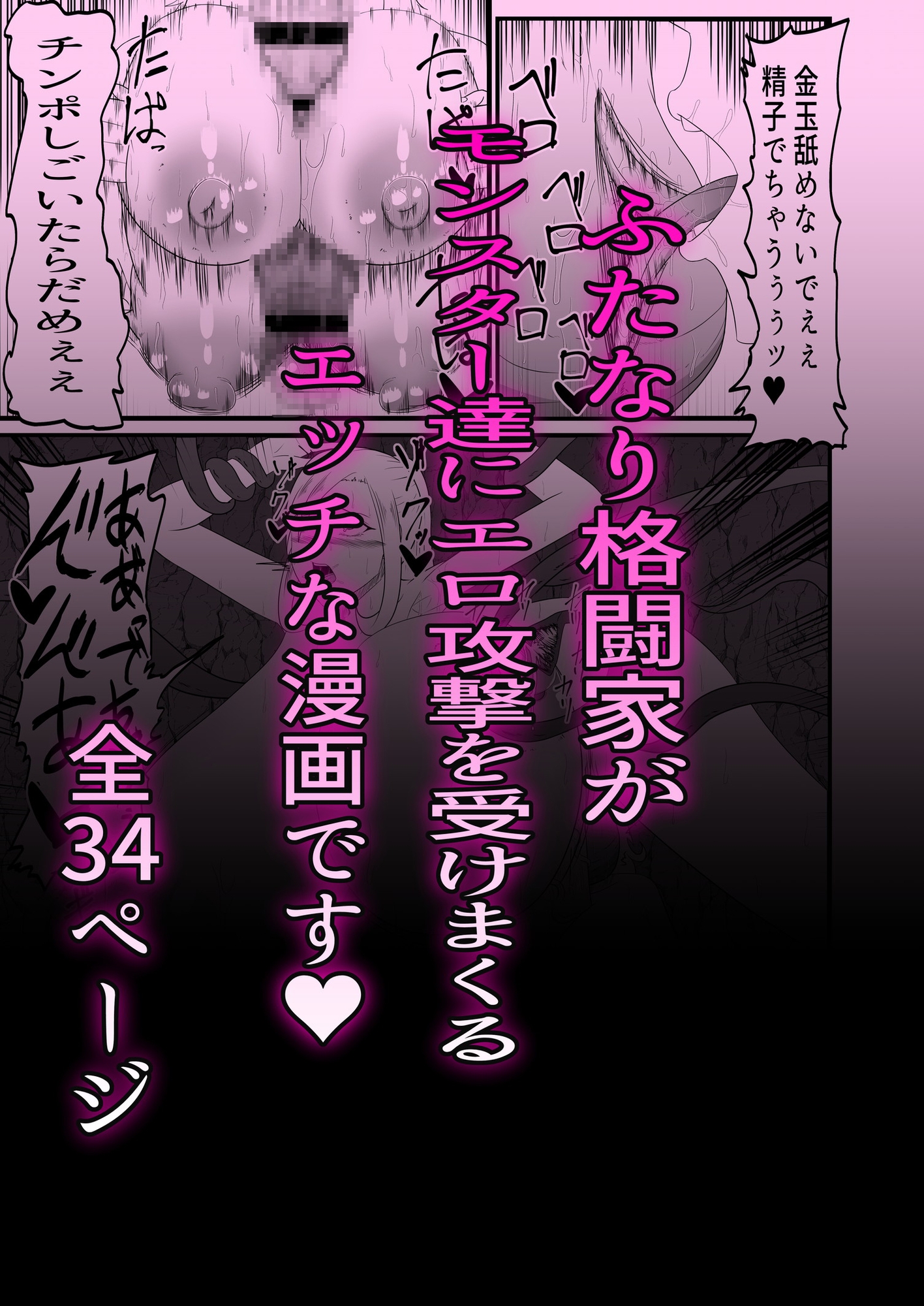 拘束くすぐりフタナリ淫魔ダンジョン淫魔に拘束されて身体改造されて大量射精で力が抜けていく