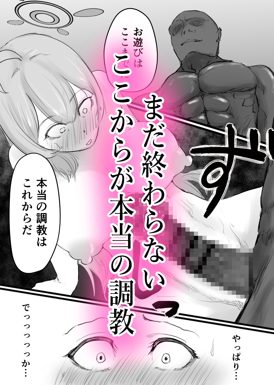 浦〇ハナコ、黒に堕ちる補習授業 中編