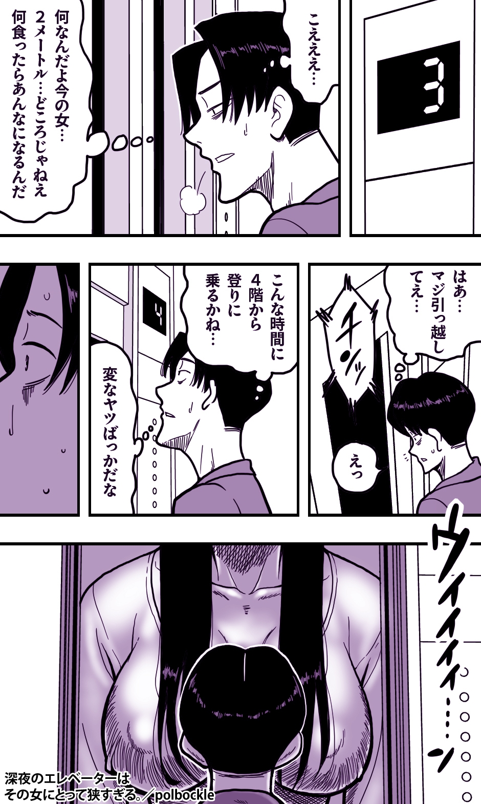 深夜のエレベーターはその女にとって狭すぎる。