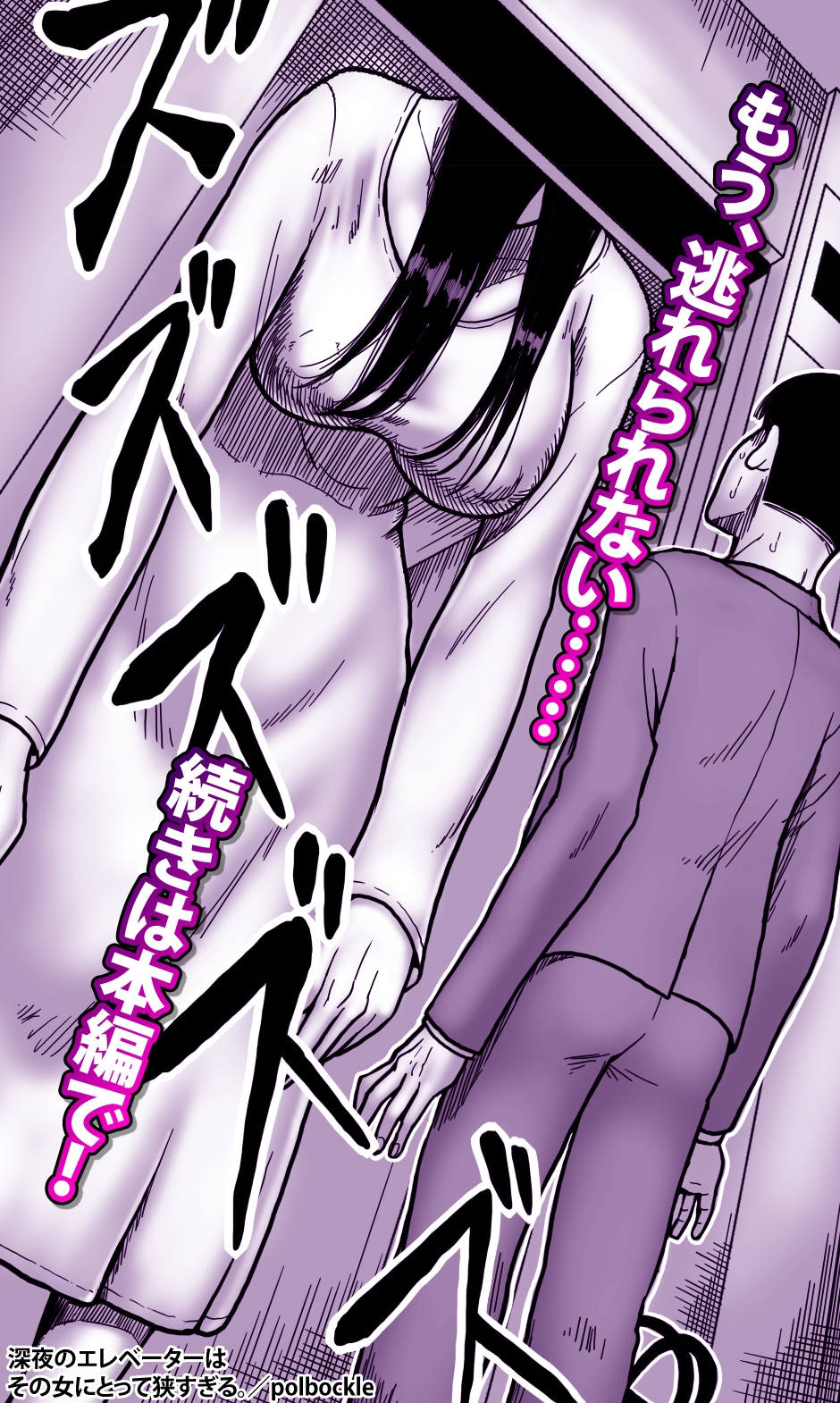 深夜のエレベーターはその女にとって狭すぎる。