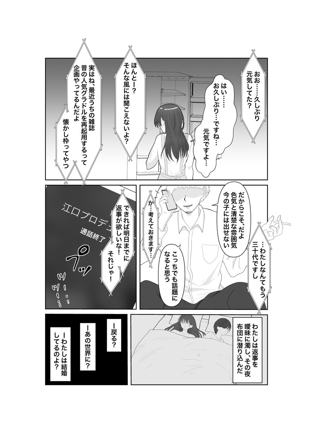 堕ちゆく清楚の果て