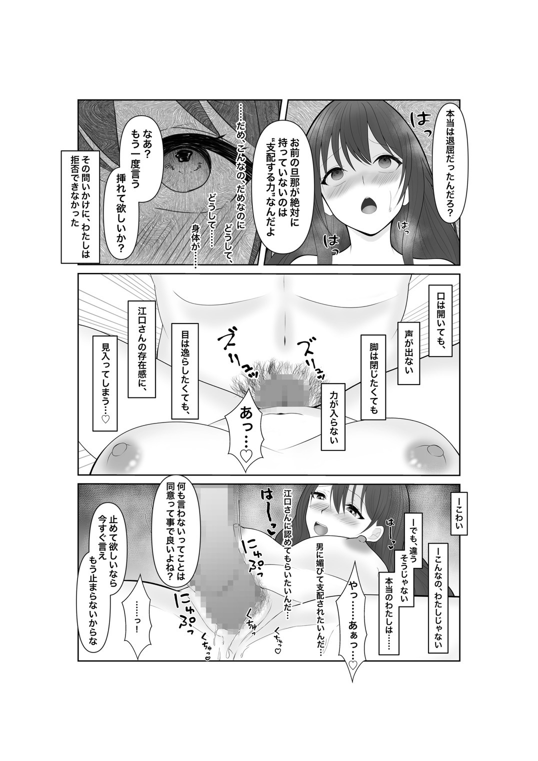 堕ちゆく清楚の果て