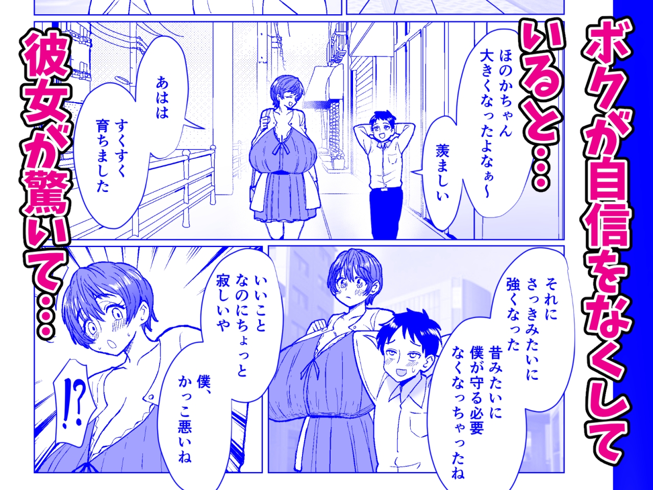 ボクを甘やかしたい優しい爆乳幼なじみ彼女