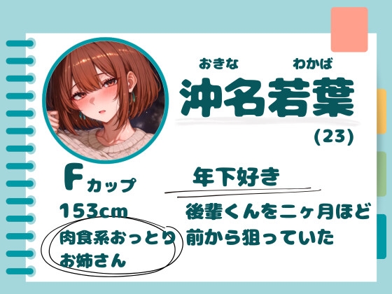 むっつりエロいお姉さん先輩は年下童貞が大好き ~気になってる後輩くんをからかいながら食べちゃいました~