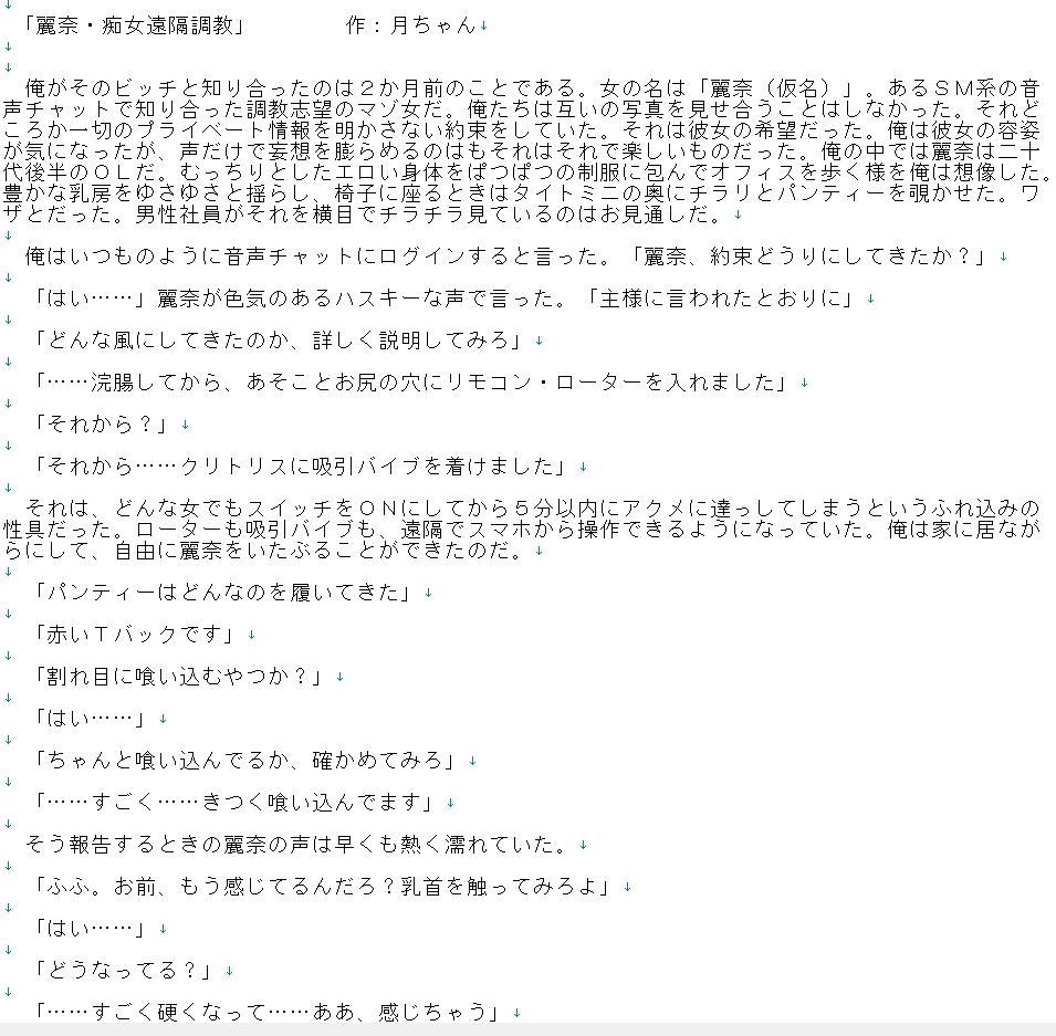 麗奈・痴女遠隔調教