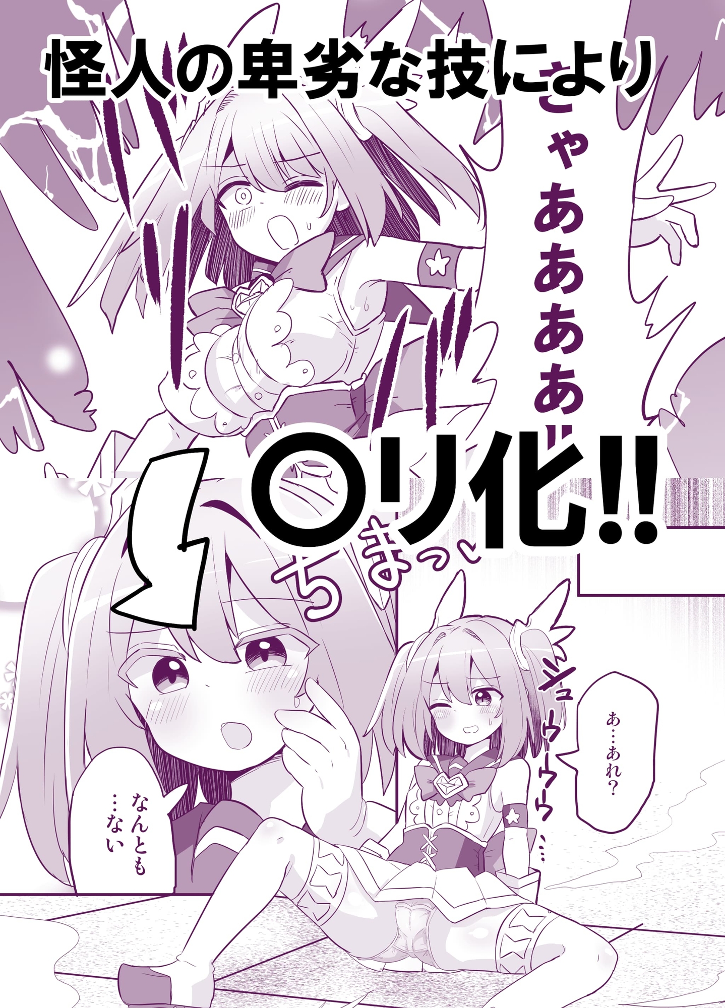 聖翼天使ルミナスティアーif 敗辱の年齢逆行