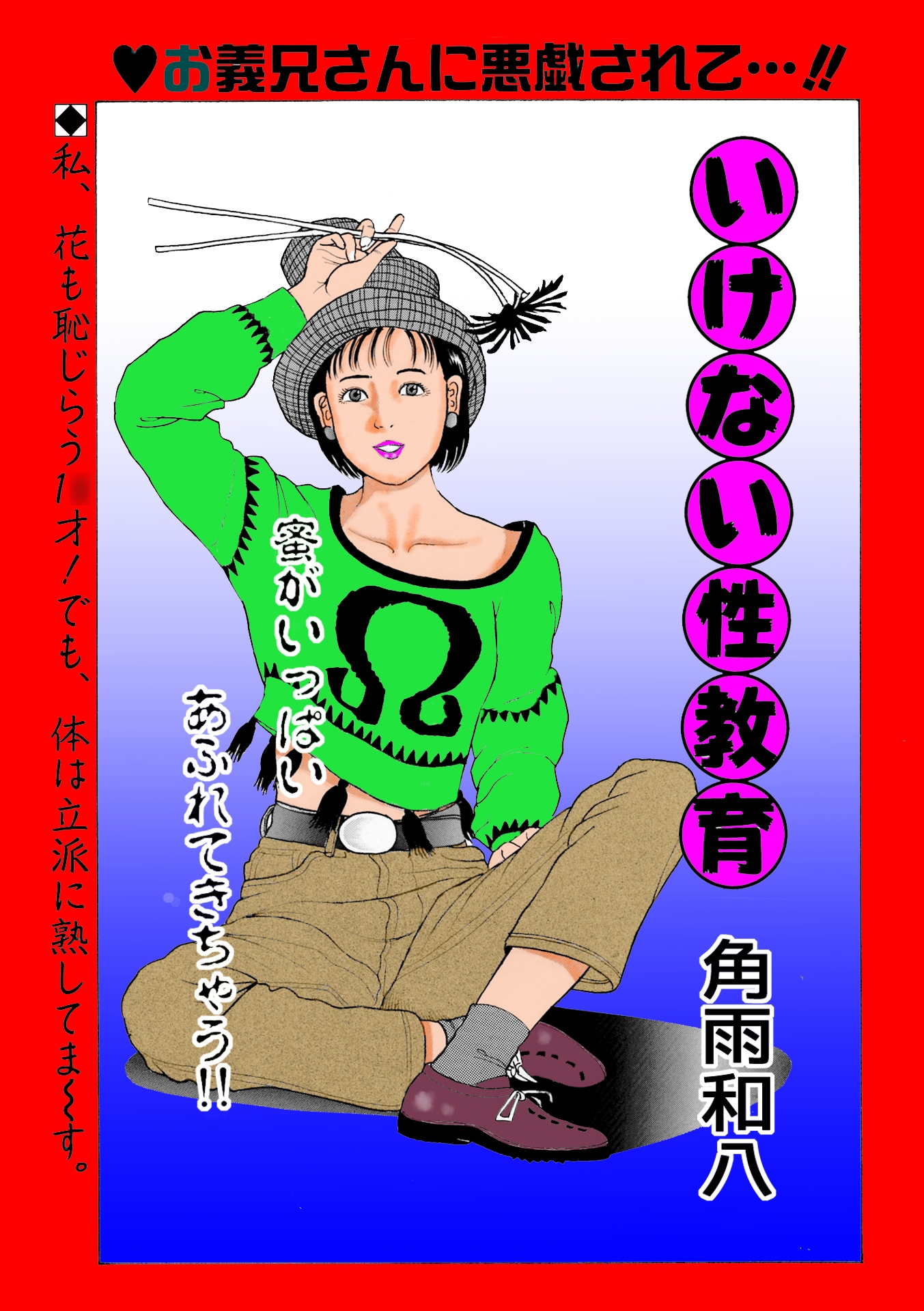 角雨和八作品集1