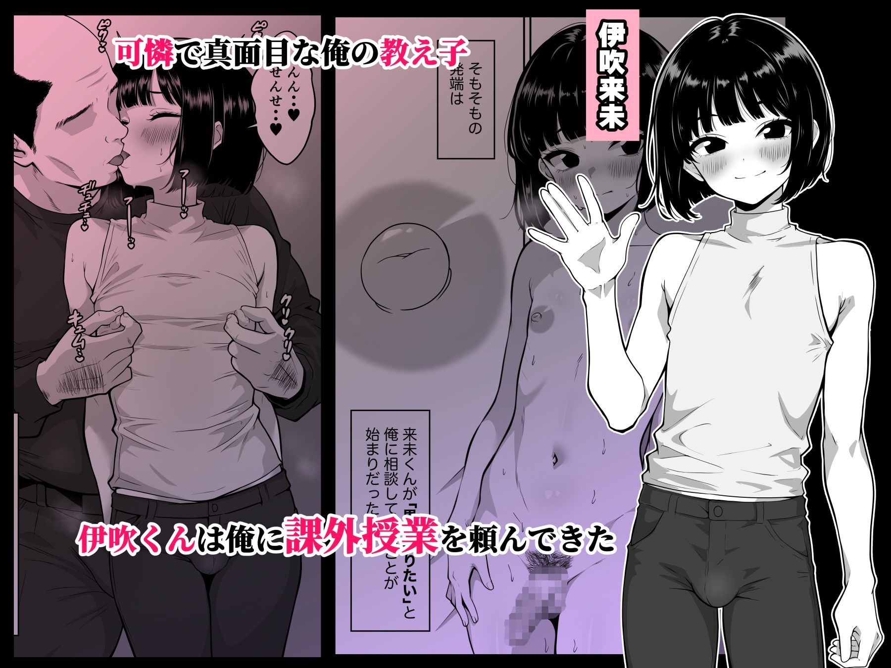 射精しまくる課外授業♂ 〜変態教師にメス堕ちさせられる少年〜