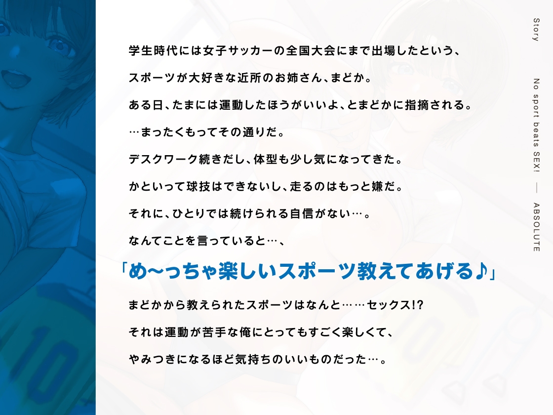 セックスは最高のスポーツです！ ～近所のアスリートお姉さんと汗だくスポ根SEX～