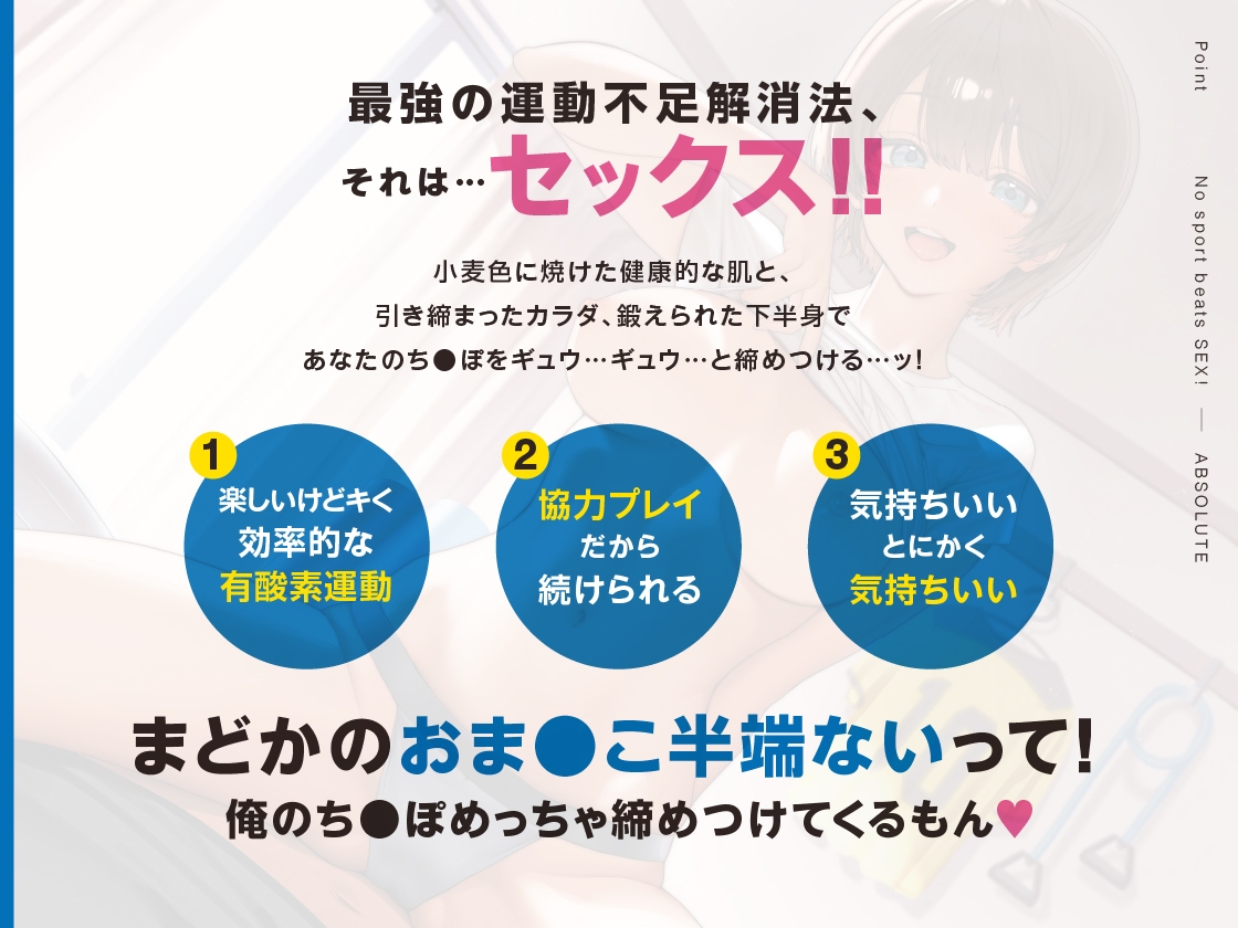 セックスは最高のスポーツです！ ～近所のアスリートお姉さんと汗だくスポ根SEX～