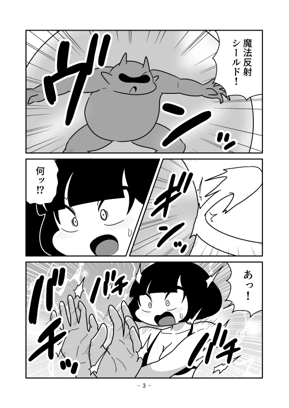 魔法を反射されて平面化