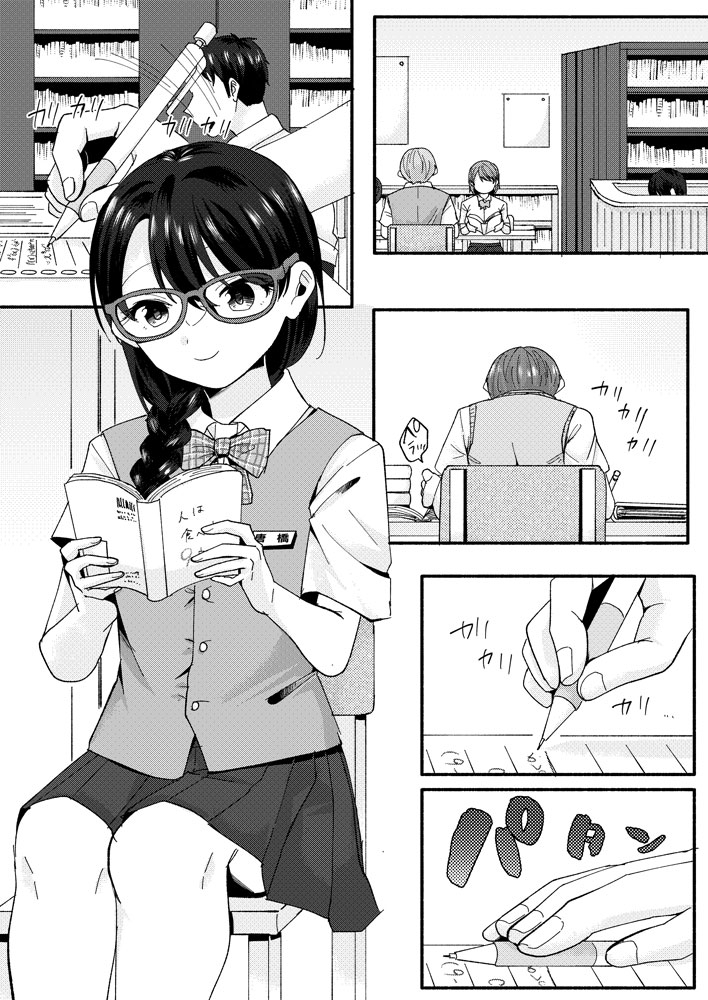 図書室のあの子