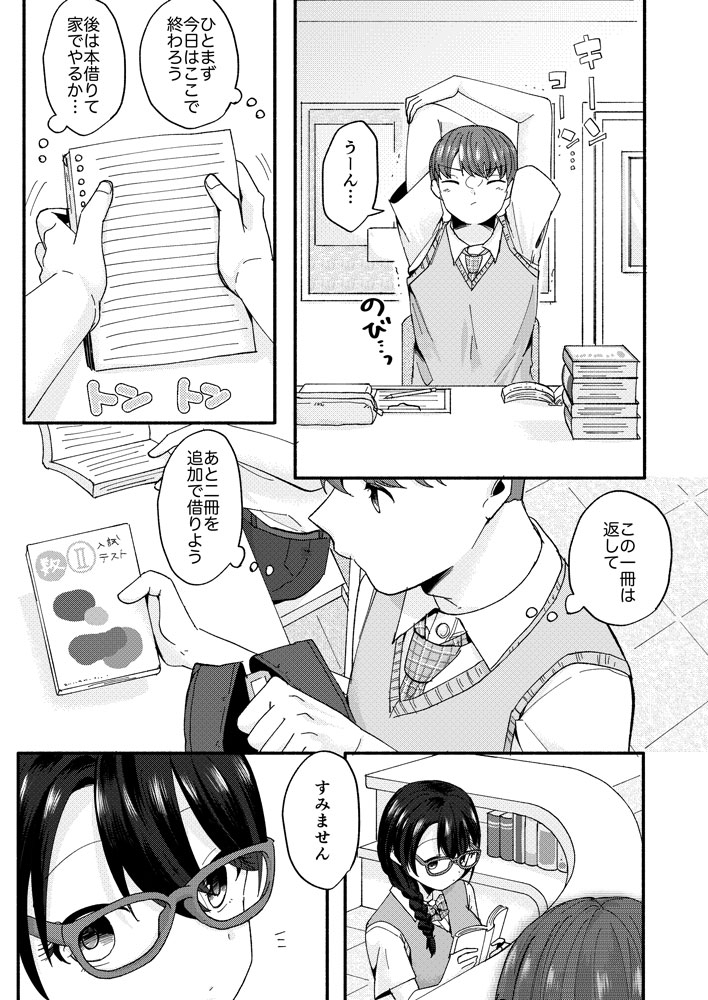 図書室のあの子