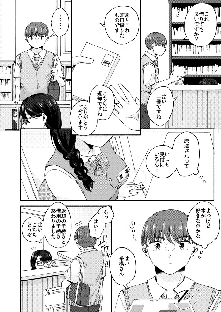 図書室のあの子