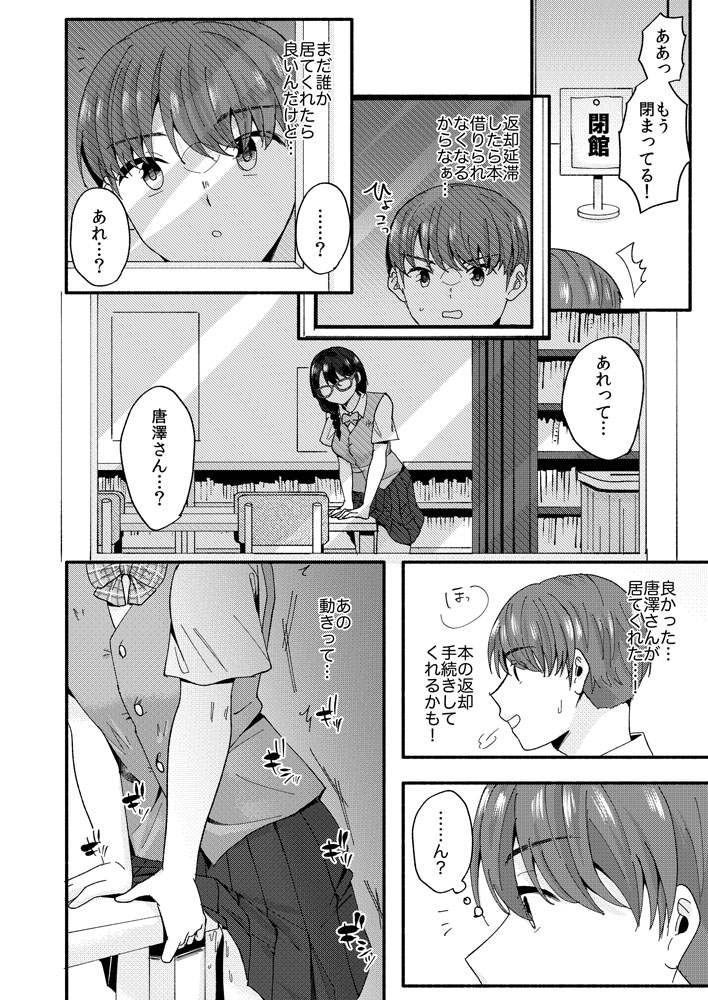 図書室のあの子