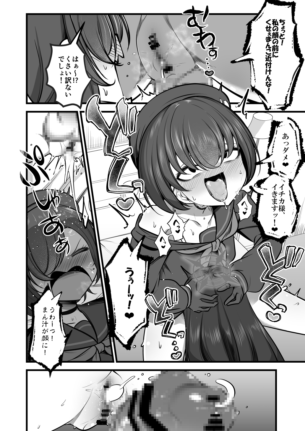 仲○イチカVSでかちんモブちゃん最終章