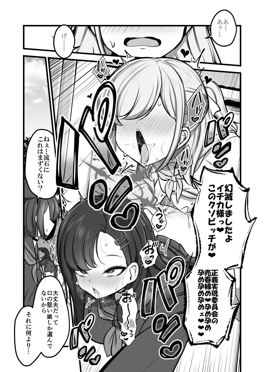 仲○イチカVSでかちんモブちゃん最終章