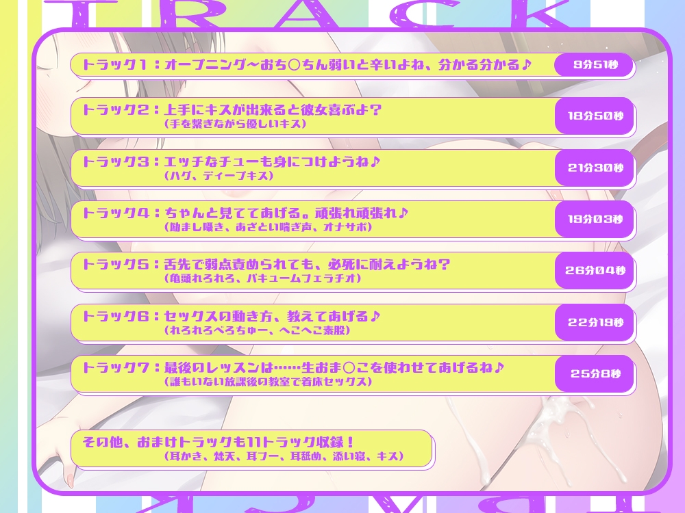 【2025年11月11日迄限定】彼女とのHで失敗しちゃったんですか? じゃあ私で練習しましょう♪ バブみ同級生のおち○ちんレッスン、早漏改善委員会！