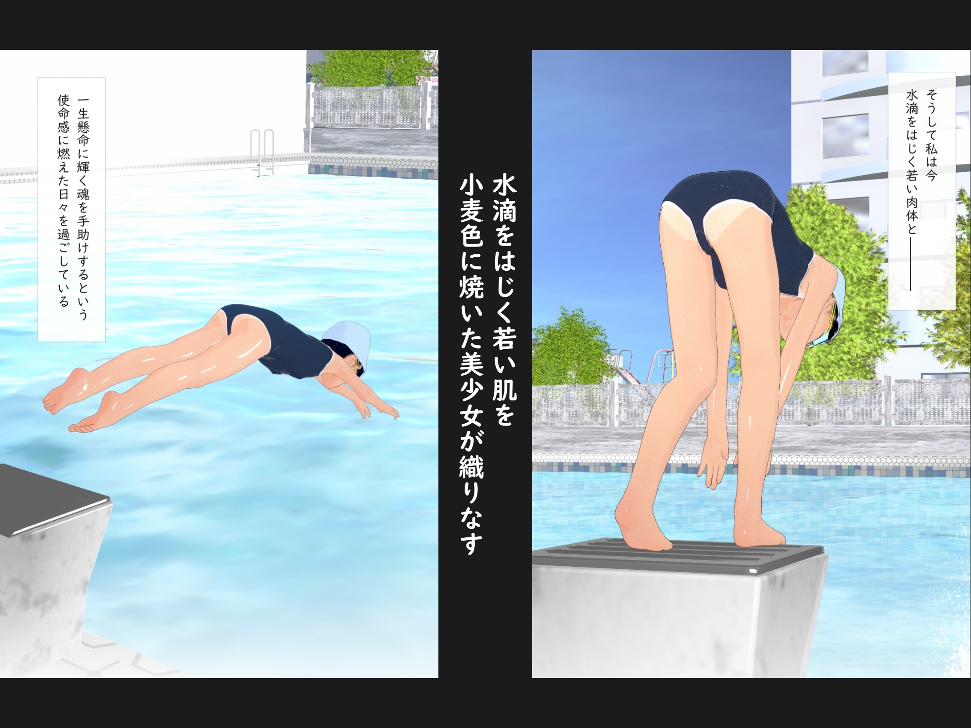 体力の限界で倒れたスポーツ少女を介抱したい～学校プール編～