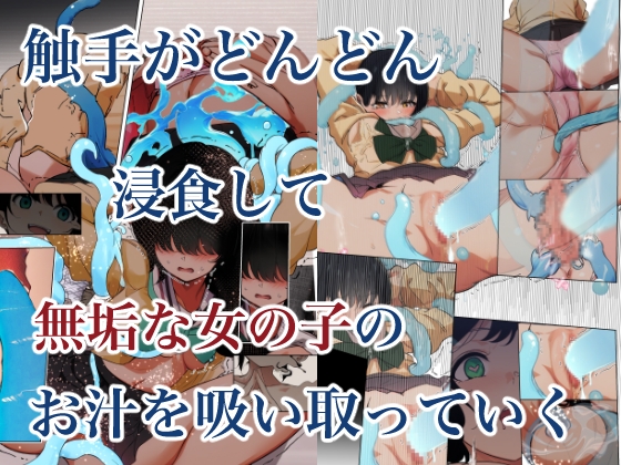 制服スライムに初めてを奪われて vol.3