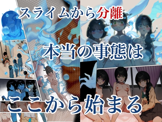 制服スライムに初めてを奪われて vol.3