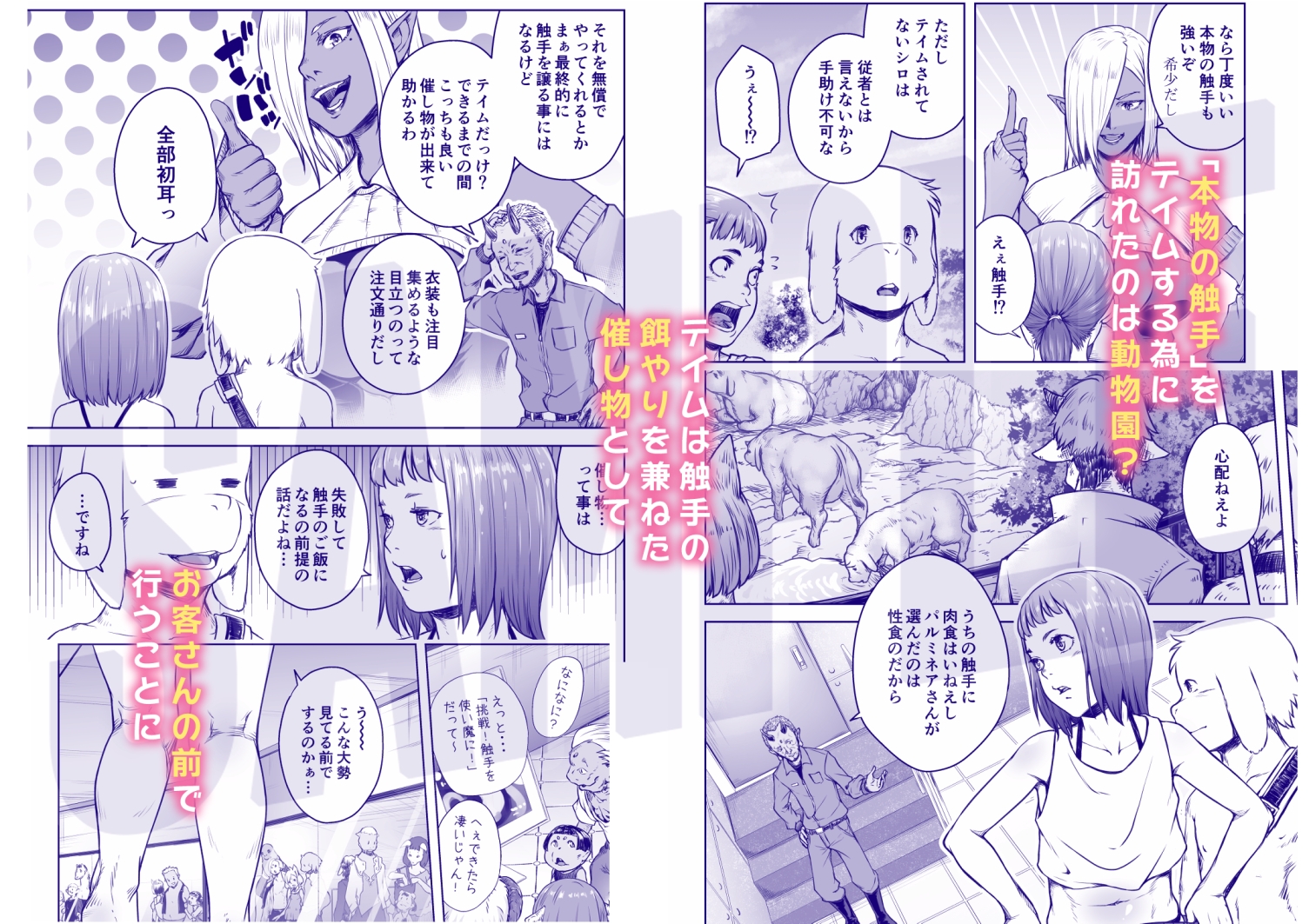 てんたくるテイマー！EP8