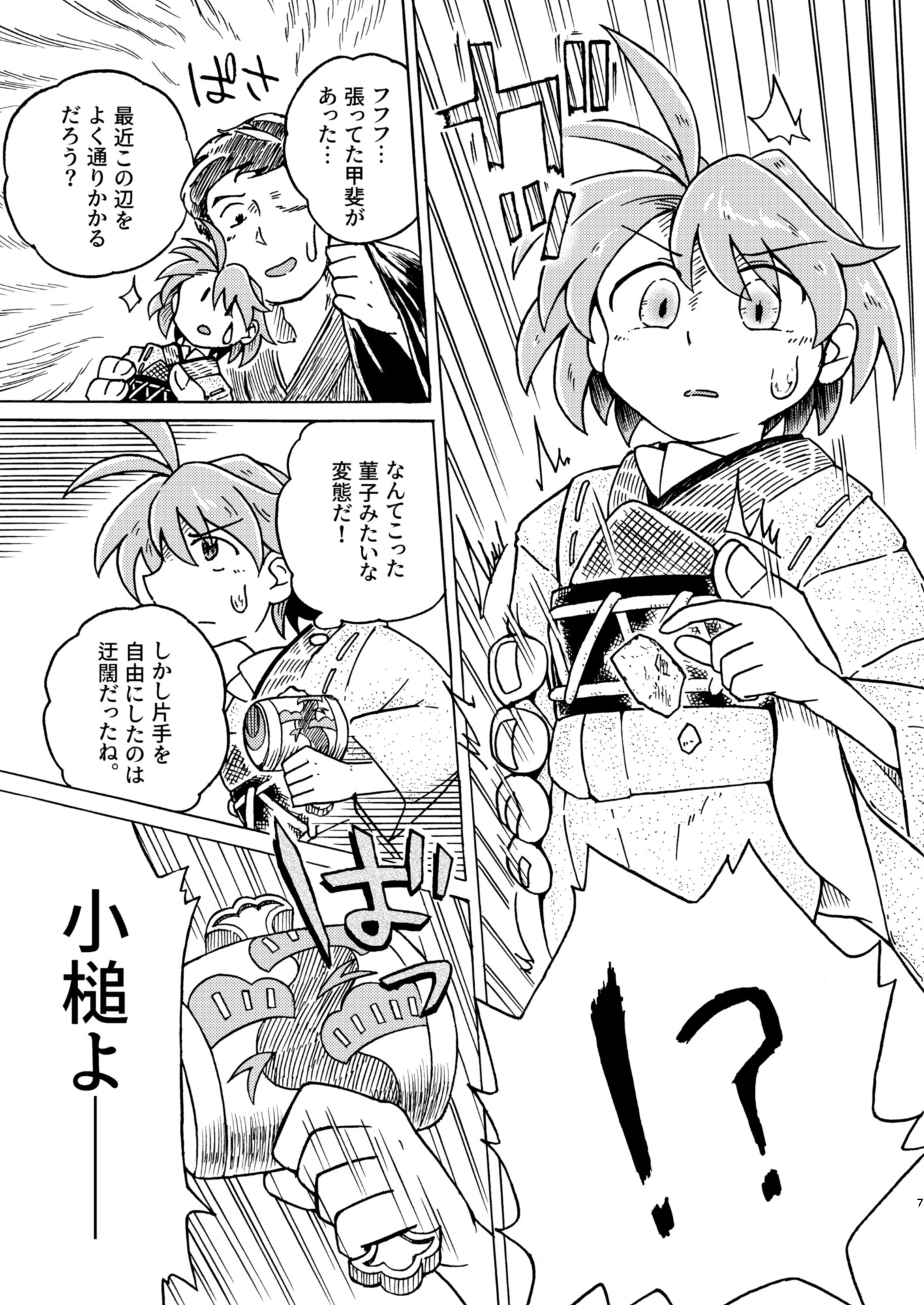 小人の飼い方しつけ方