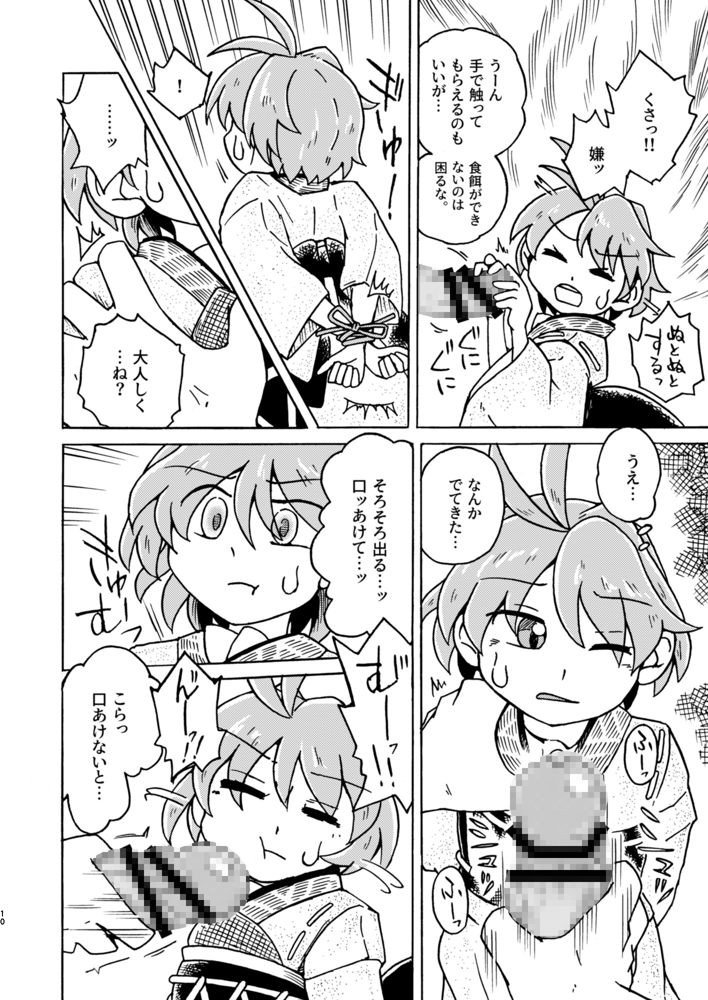 小人の飼い方しつけ方